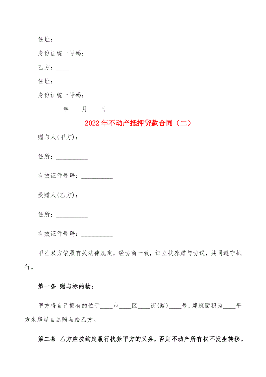 2022年不动产抵押贷款合同_第2页