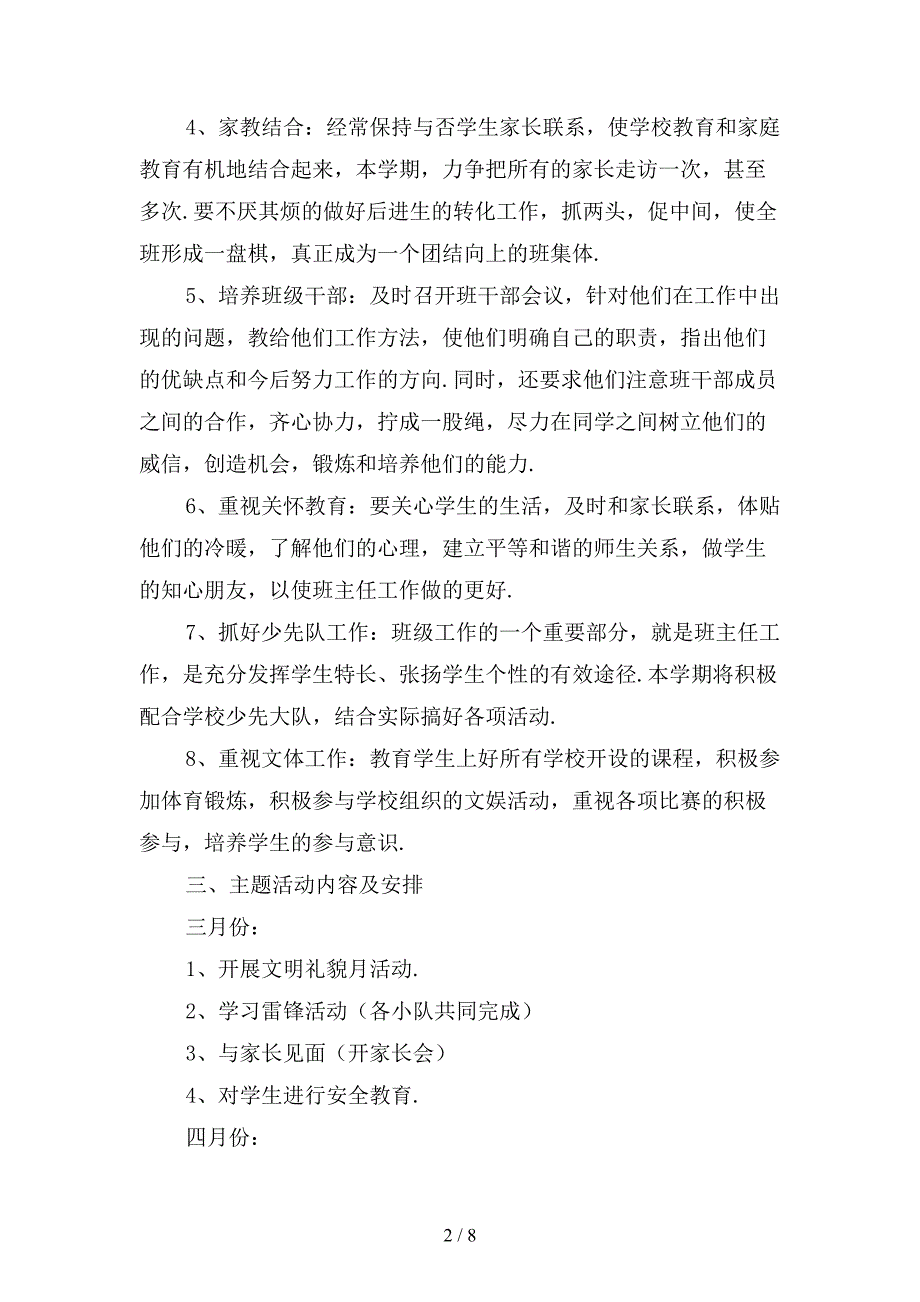 二年级上学期班主任工作计划范文新〔三〕_第2页