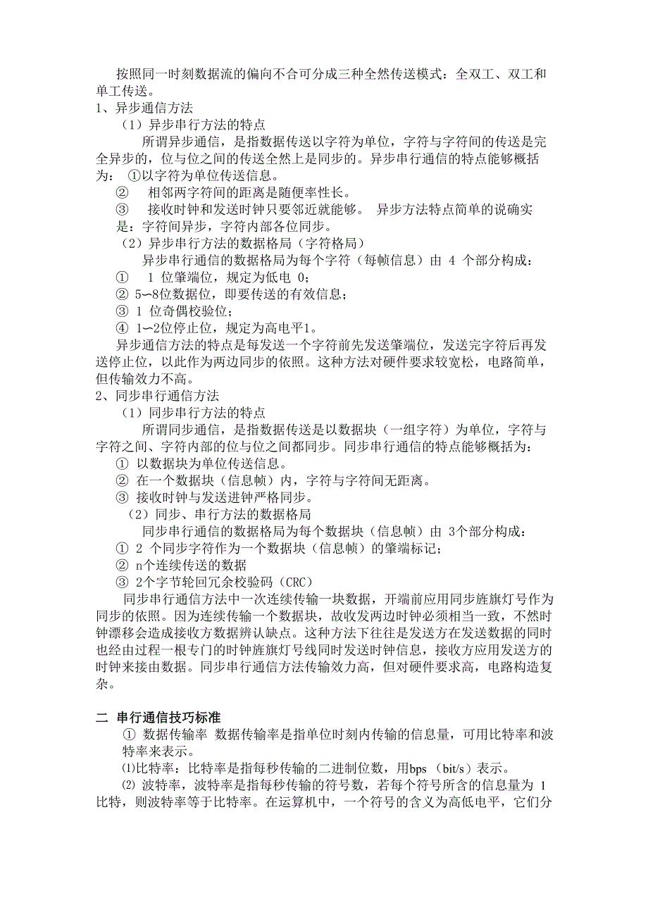 串行通信概述_第2页