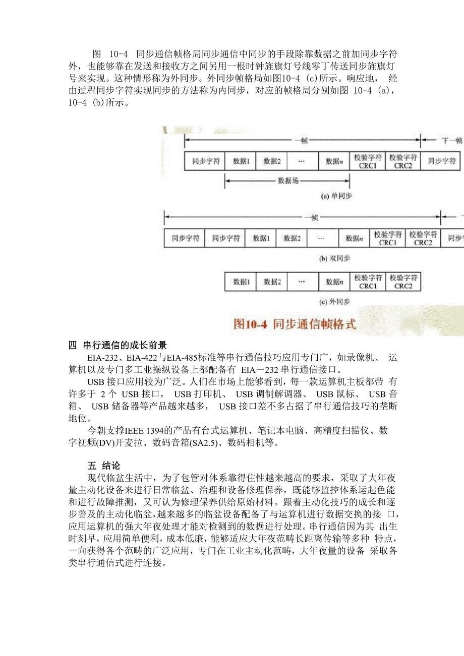 串行通信概述_第5页