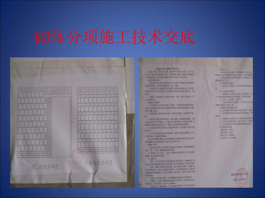 砌体分项施工工序工艺流程_第3页