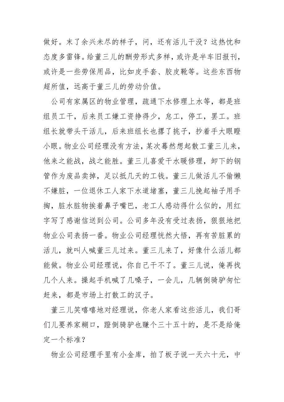 【有事喊董三儿阅读答案】《有事喊董三儿》阅读_第2页