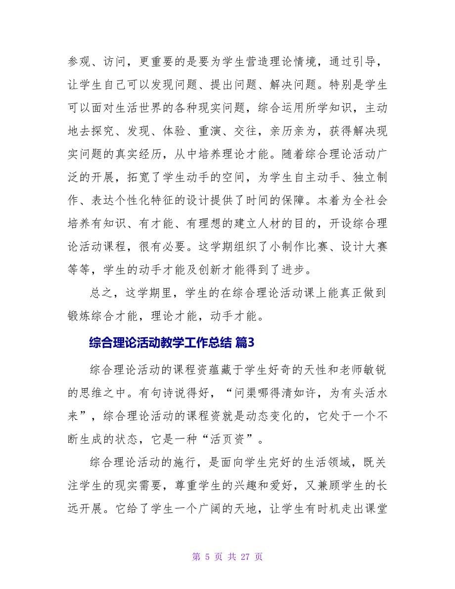 综合实践活动教学工作总结模板锦集八篇.doc_第5页