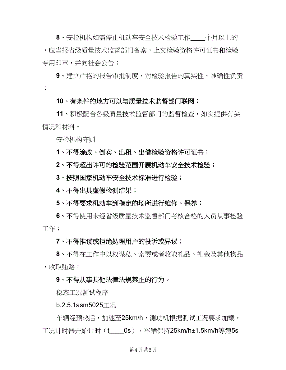 安检机构年度报告制度经典版（二篇）.doc_第4页