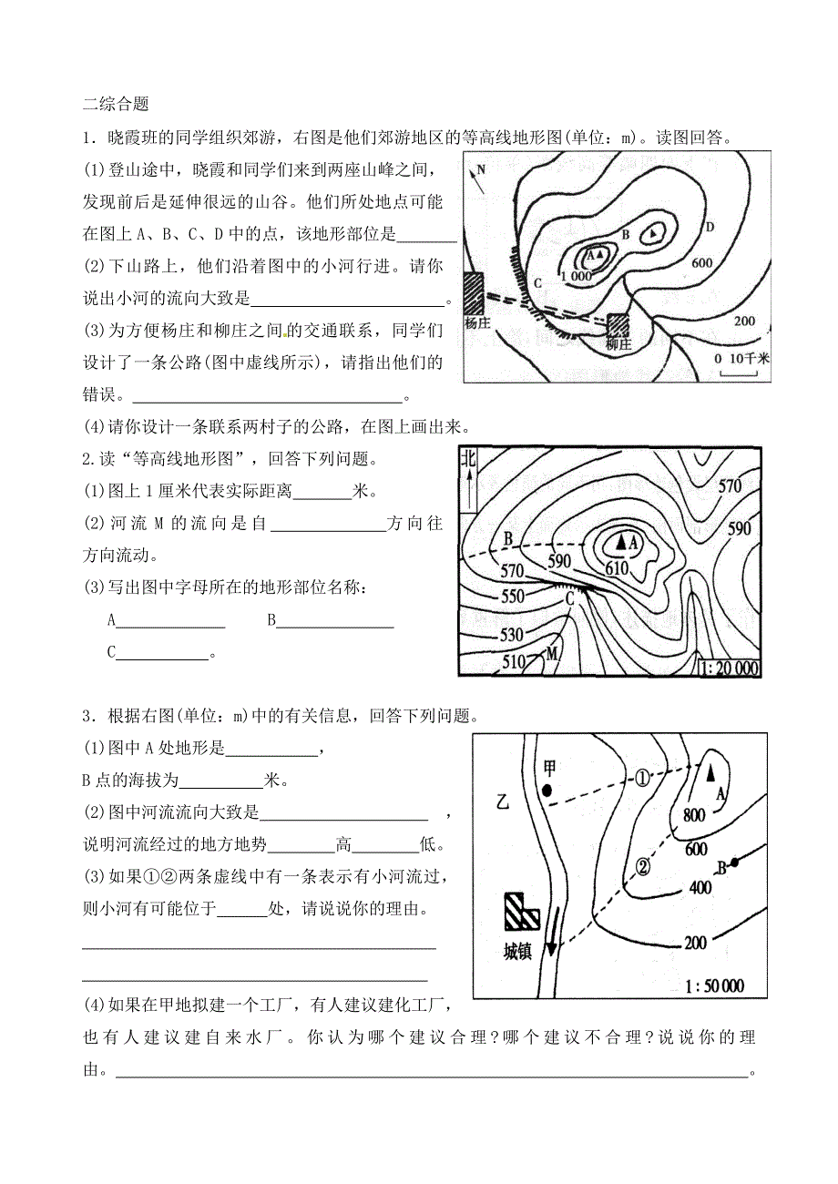 山东省高密市银鹰文昌中学七年级地理上册 等高线练习题（无答案） 新人教版_第3页