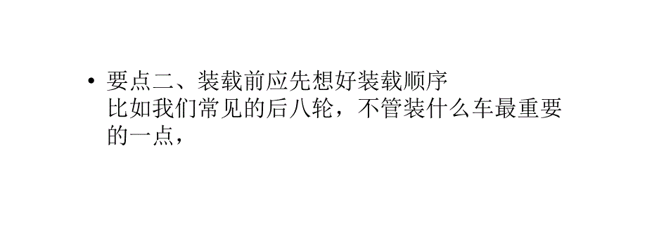 《装载机装车的要点》PPT课件_第3页