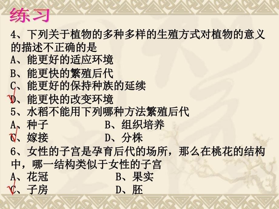 由两生殖细胞结合成受精卵发育成新体的过程_第5页