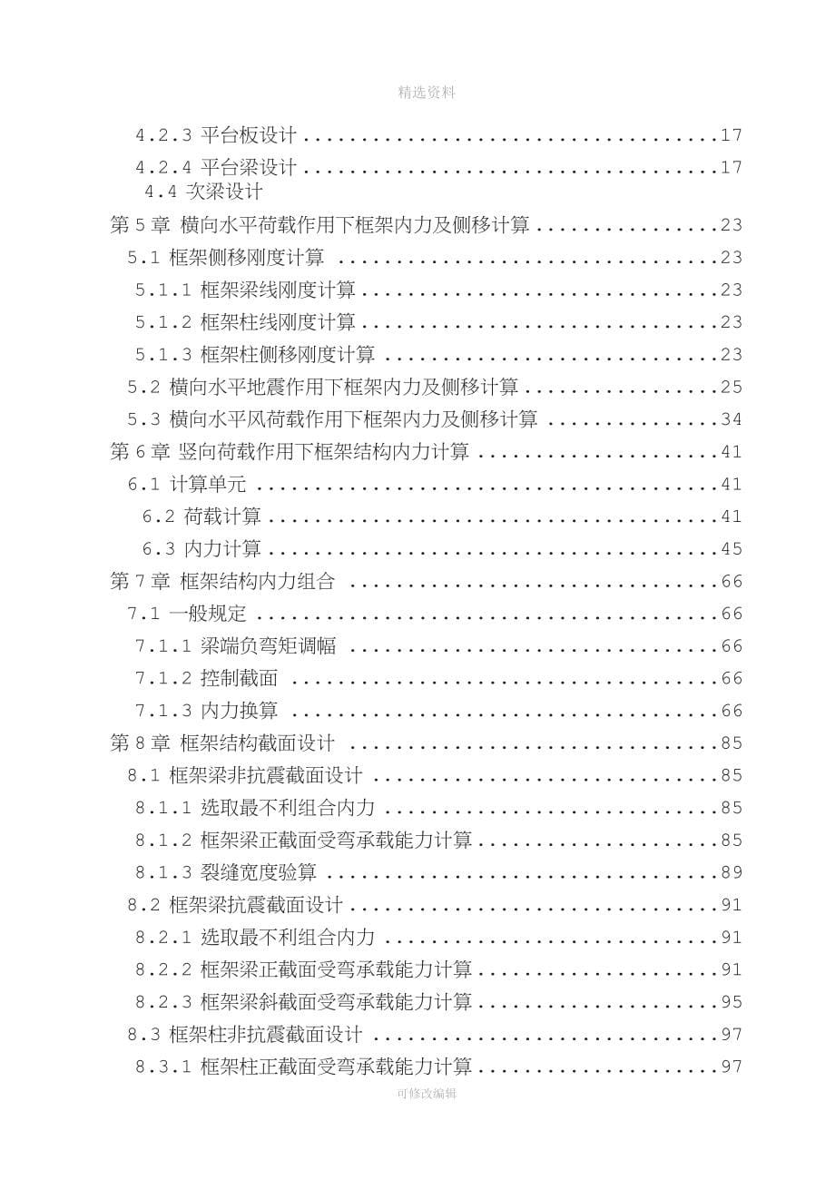 某高校建筑学院教学楼结构设计设计.doc_第5页