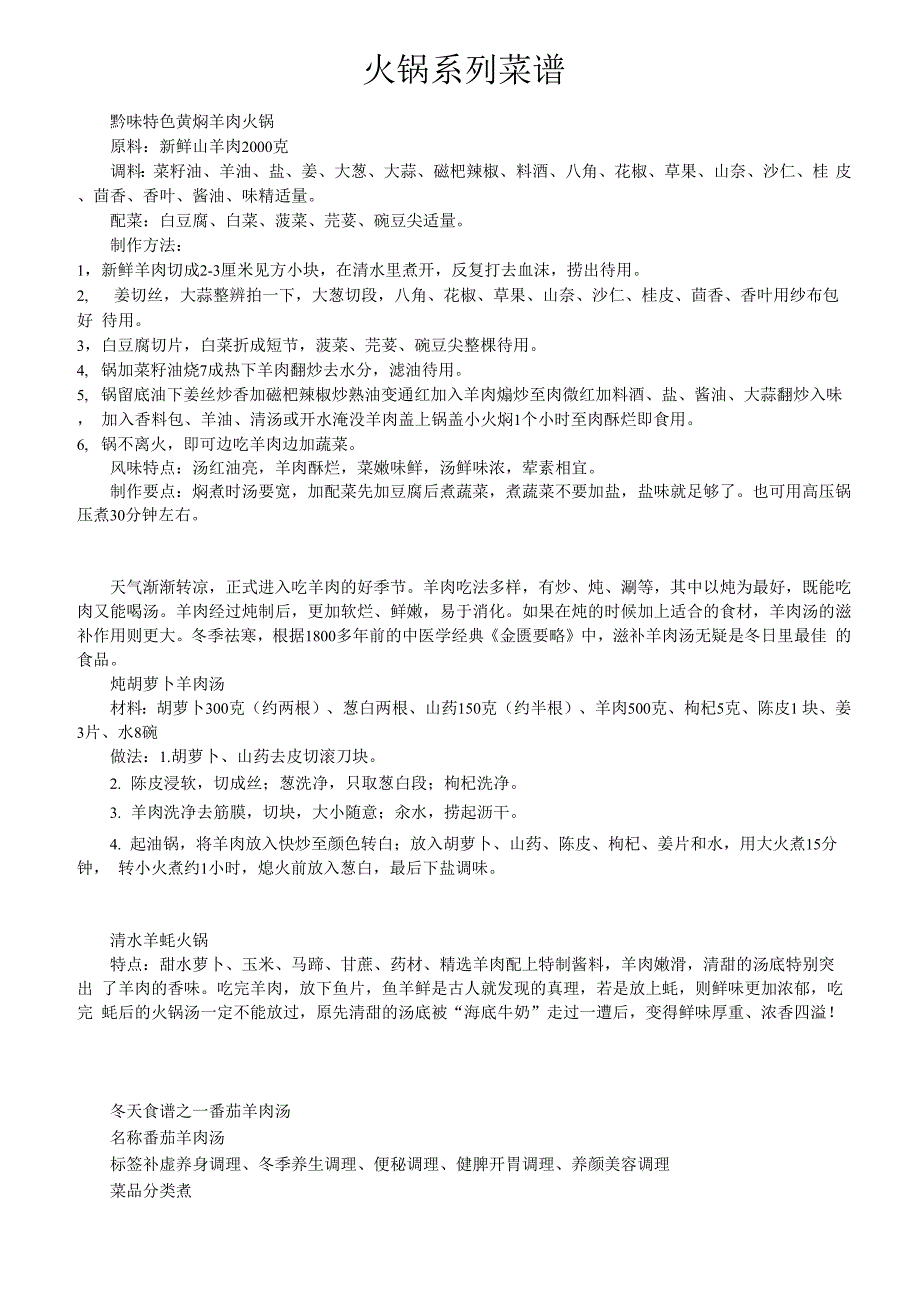 火锅系列菜谱_第1页