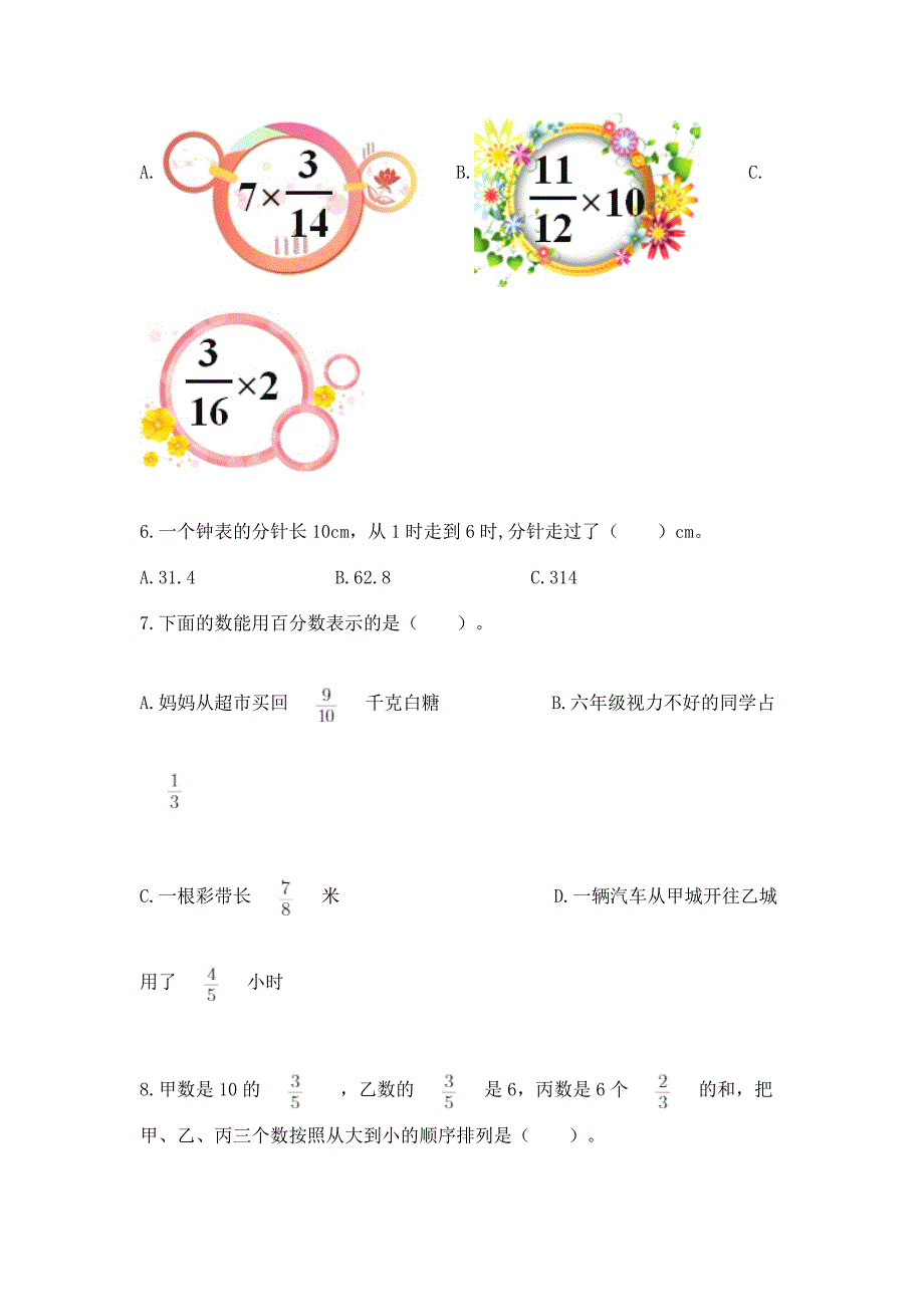 人教版数学六年级上册期末考试卷(培优a卷).docx_第2页