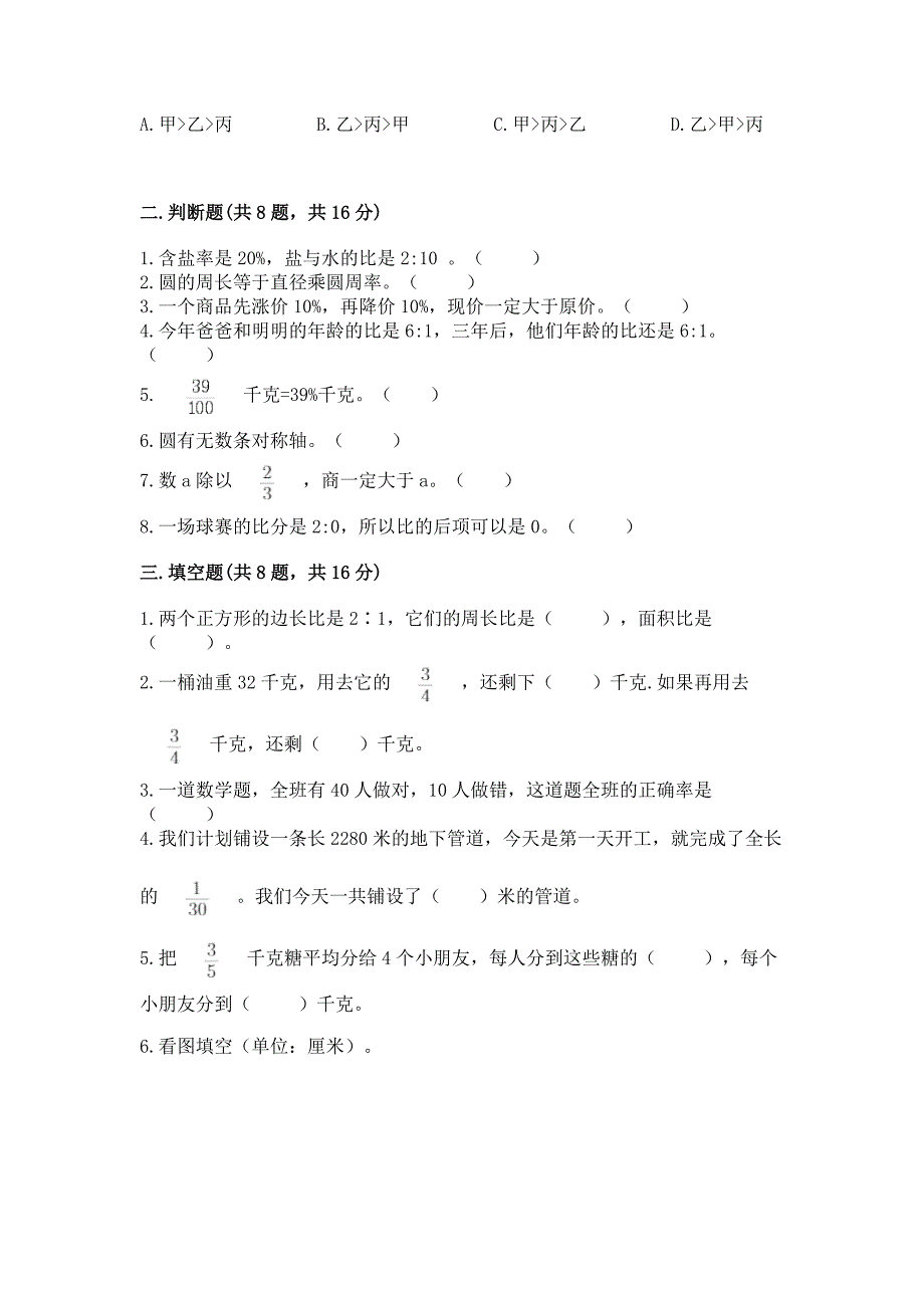 人教版数学六年级上册期末考试卷(培优a卷).docx_第3页