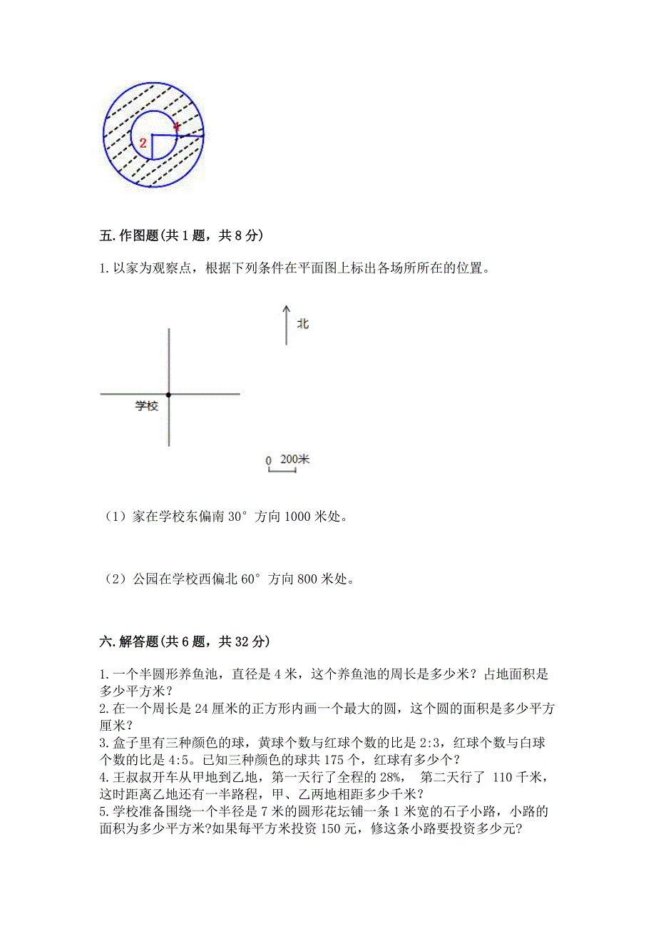 人教版数学六年级上册期末考试卷(培优a卷).docx_第5页