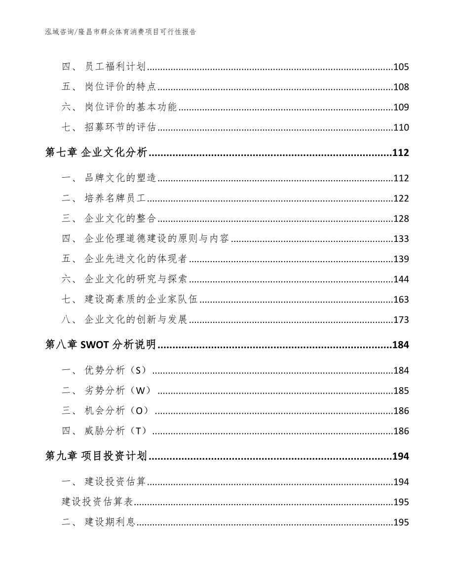 隆昌市群众体育消费项目可行性报告_第3页