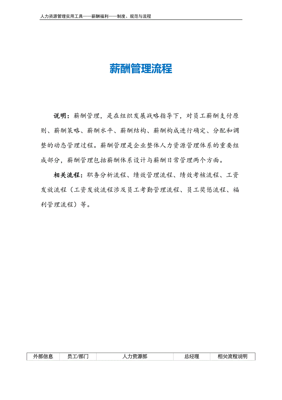 薪酬管理流程（天选打工人）.docx_第2页