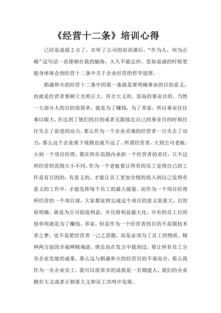 十二条心得_第1页