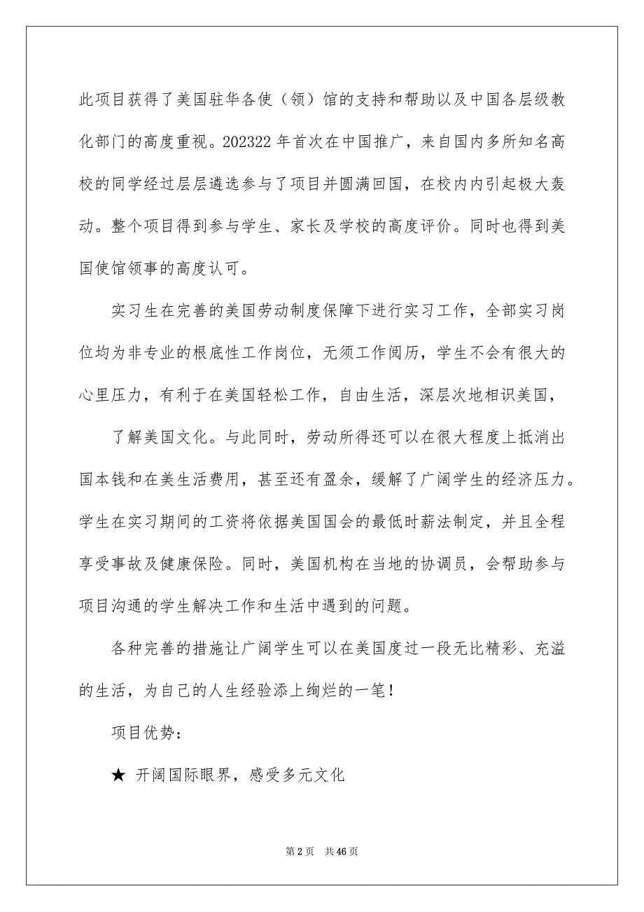 2023年计划书学生471范文.docx_第2页