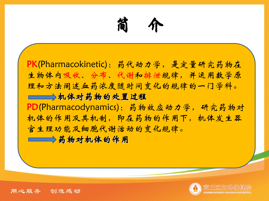 抗菌药物PK.PD理论与用药方案优化_第2页