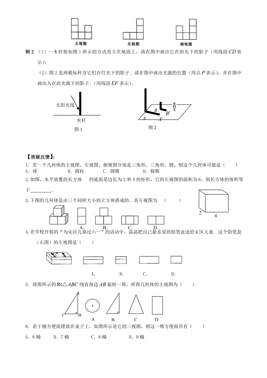 课时28视图与投影.doc_第2页