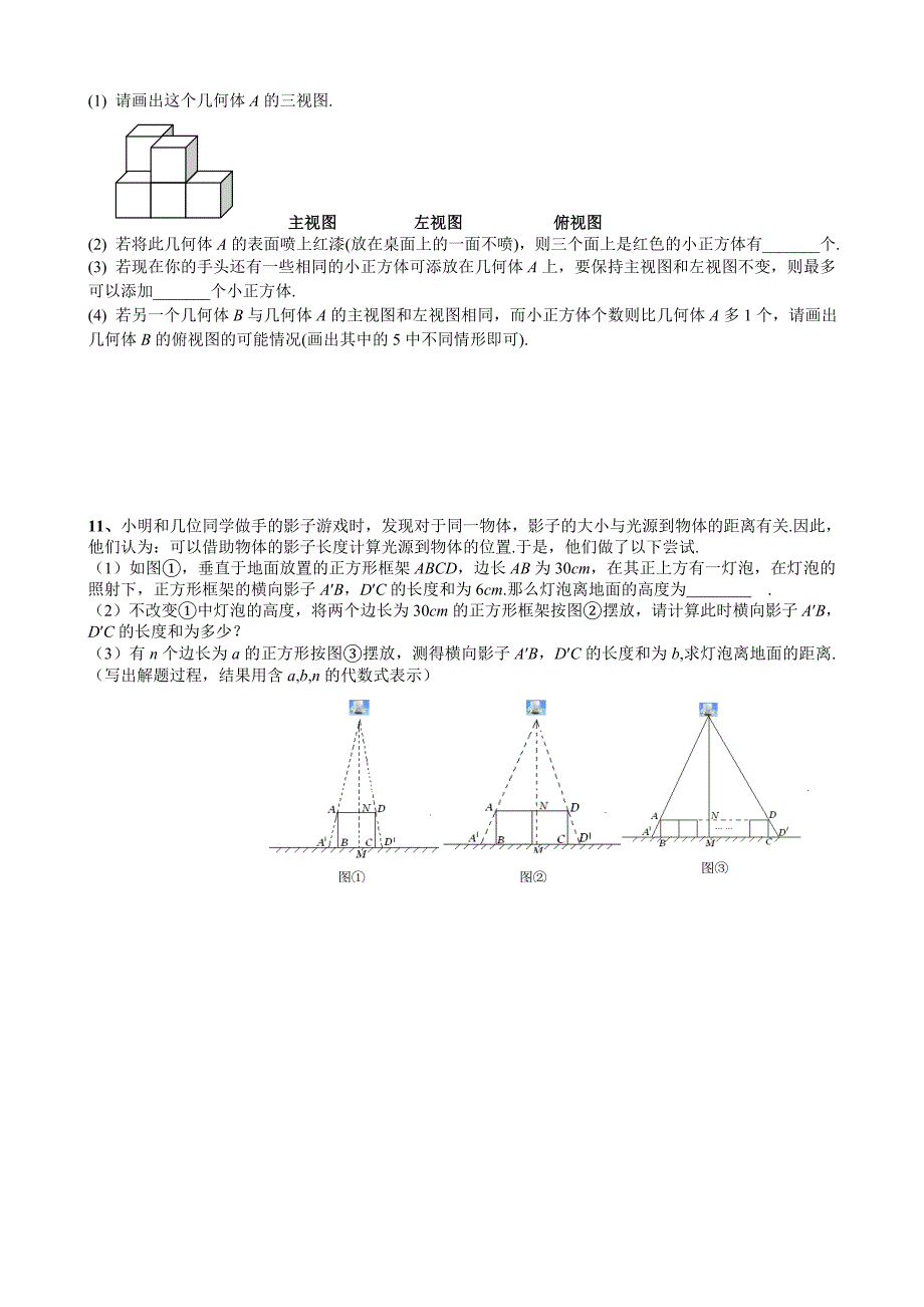 课时28视图与投影.doc_第4页