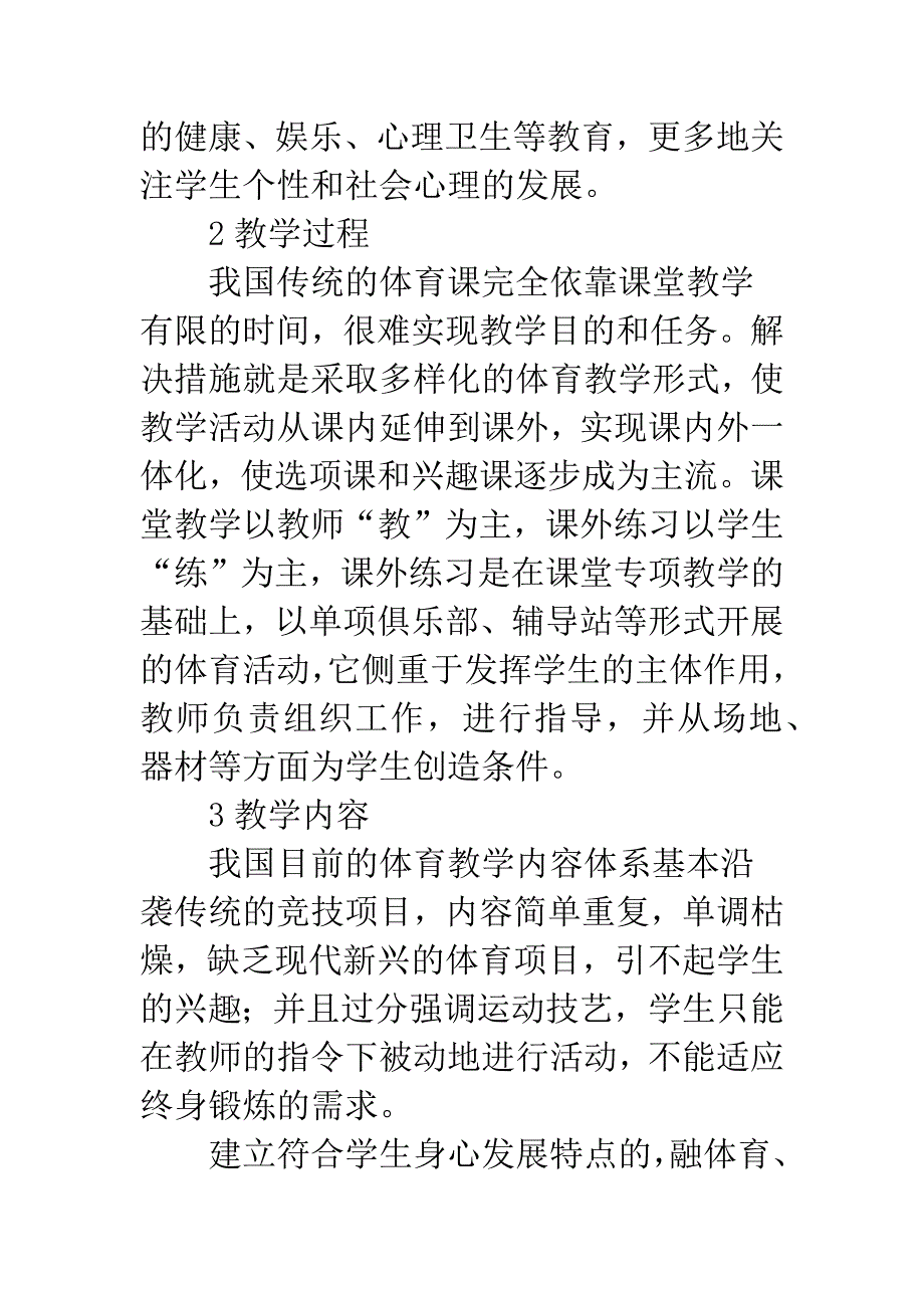 体育课程改革与体育院系的人才培养.docx_第2页