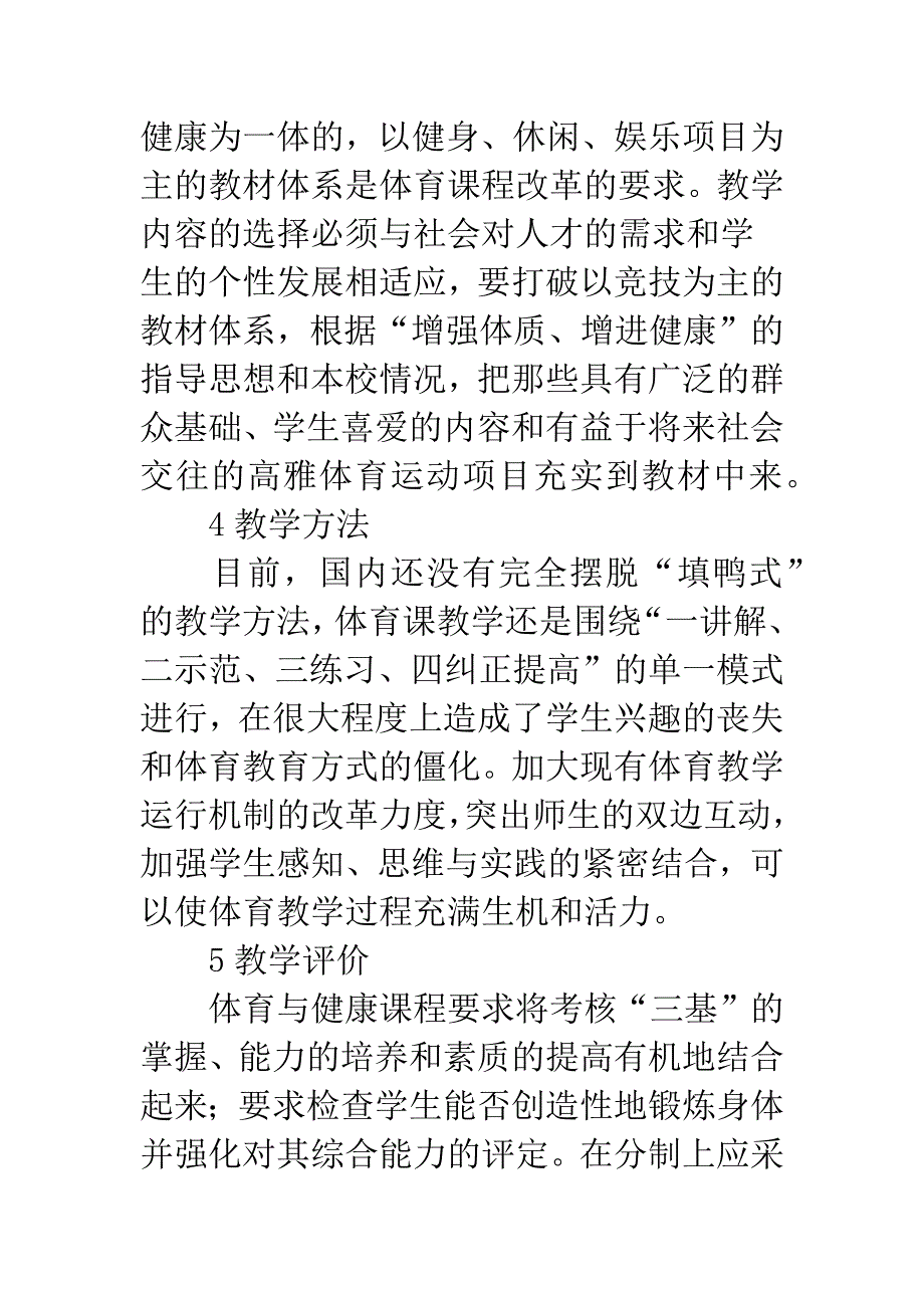 体育课程改革与体育院系的人才培养.docx_第3页