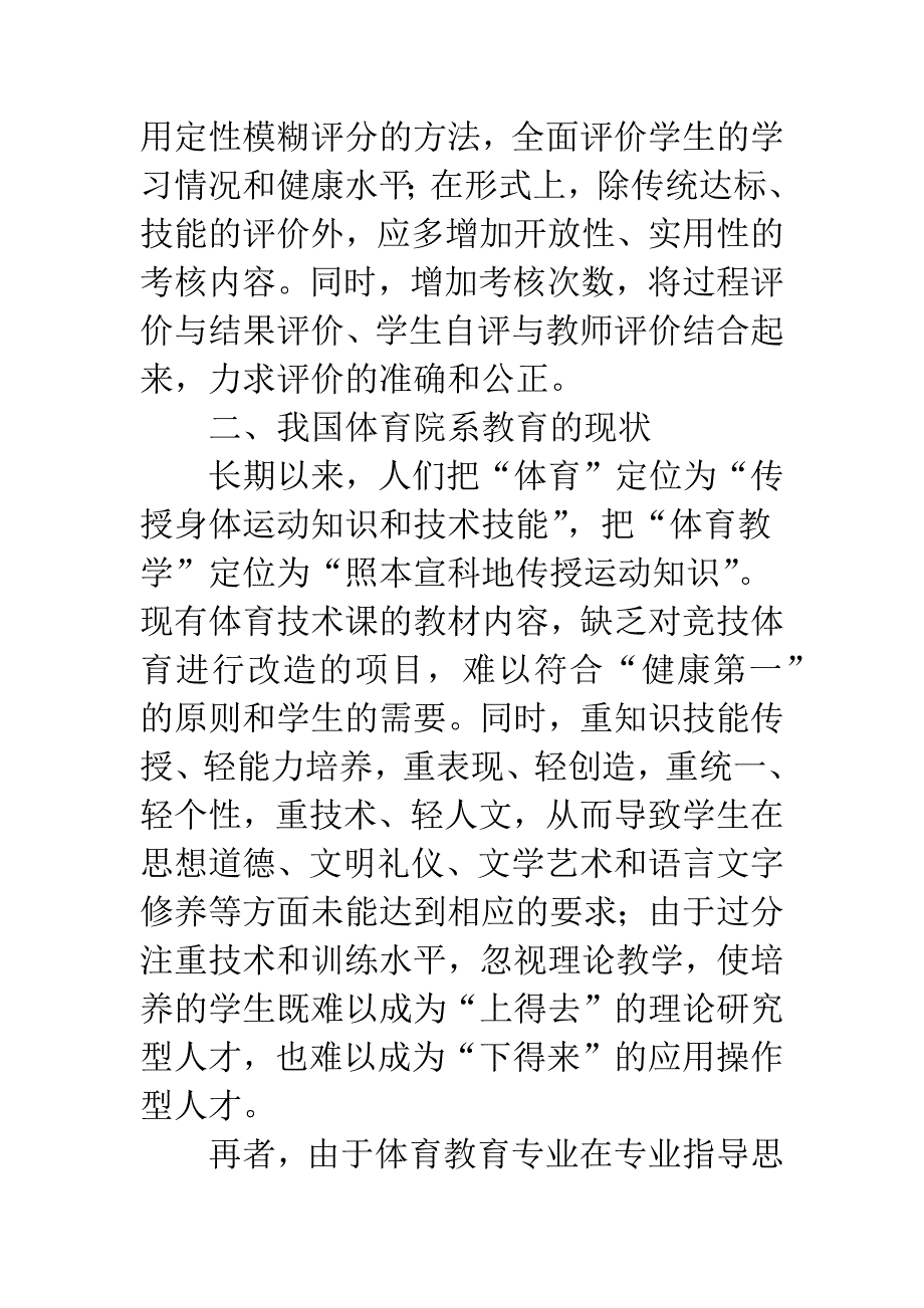 体育课程改革与体育院系的人才培养.docx_第4页