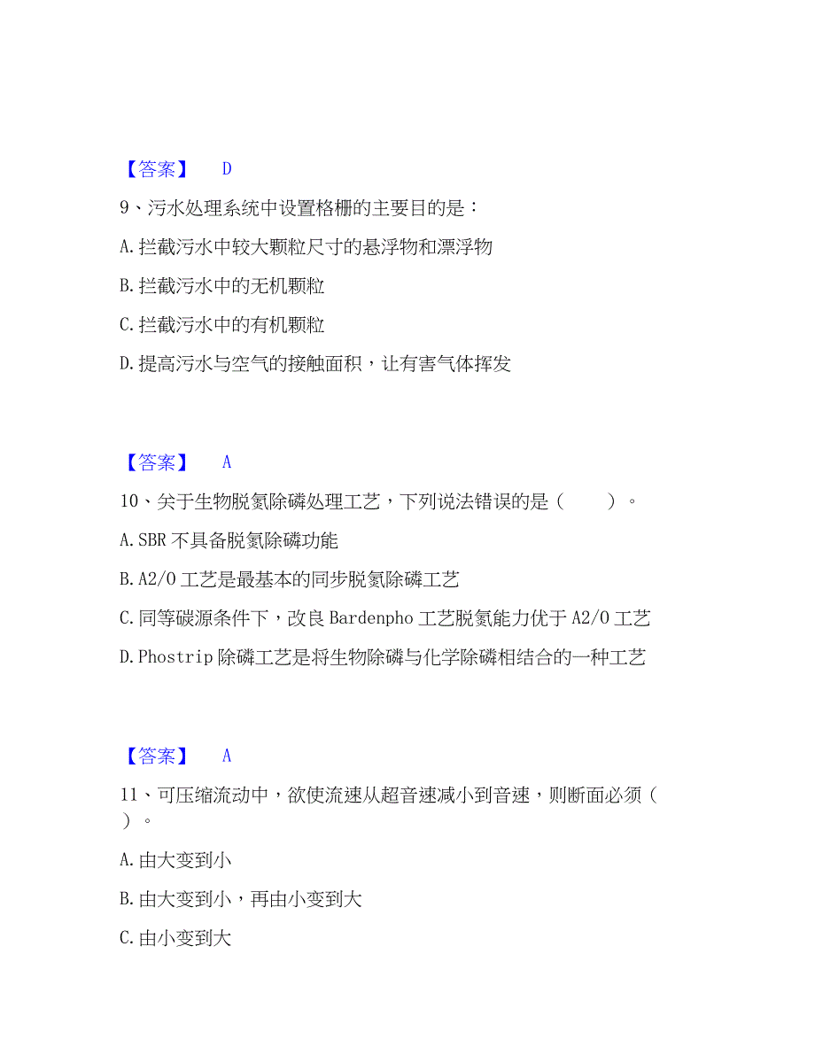 2023年注册环保工程师之注册环保工程师专业基础题库附答案（典型题）_第4页