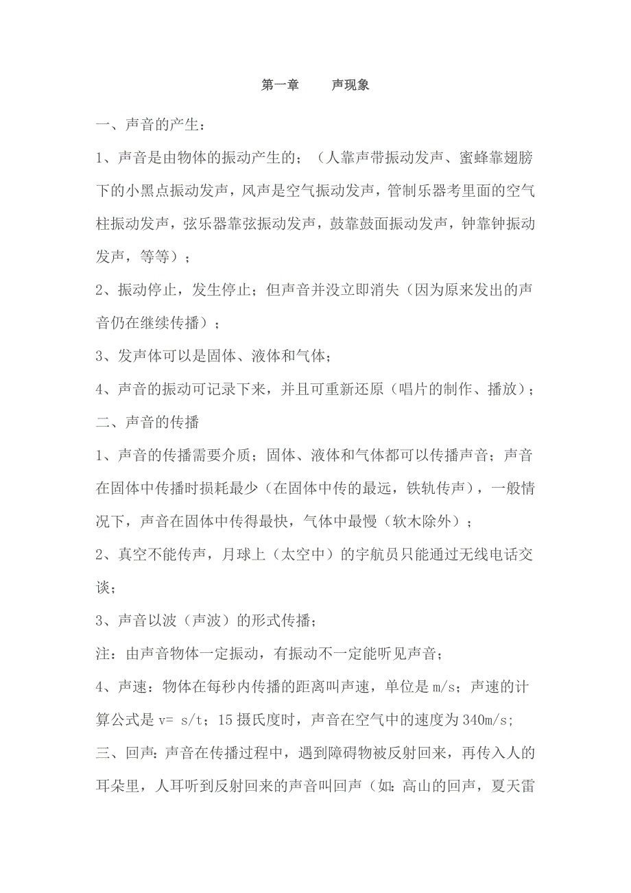 声现象知识点小结.doc_第1页
