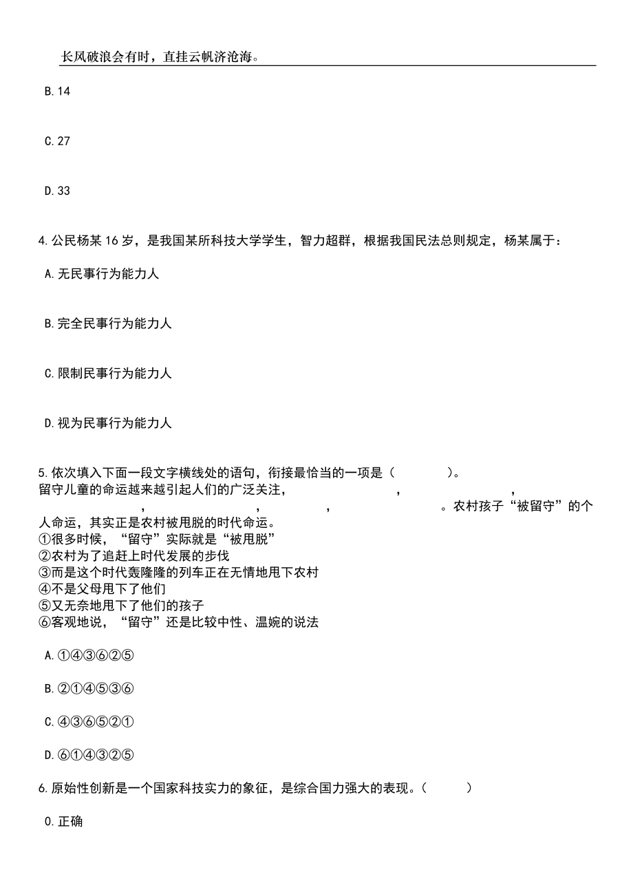 2023年06月上海超级计算中心第二批公开招聘3人笔试题库含答案详解_第2页