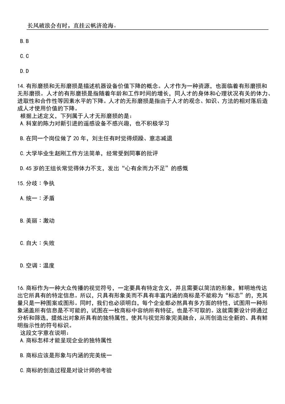 2023年06月上海超级计算中心第二批公开招聘3人笔试题库含答案详解_第5页