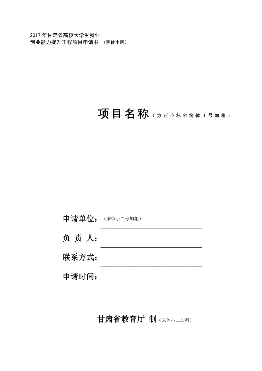 2017年甘肃省高校大学生就业_第1页