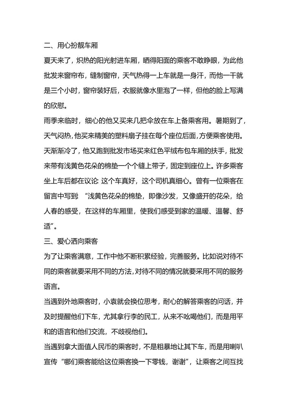 创业明星事迹材料.docx_第5页