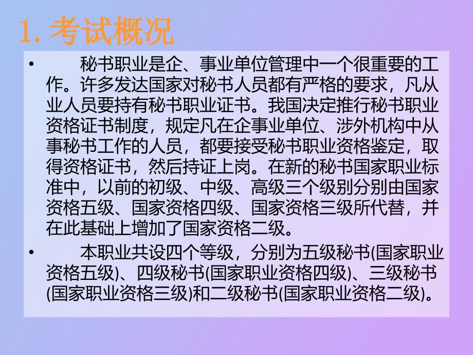 涉外秘书资格证_第4页