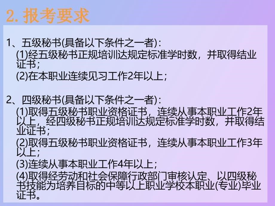 涉外秘书资格证_第5页