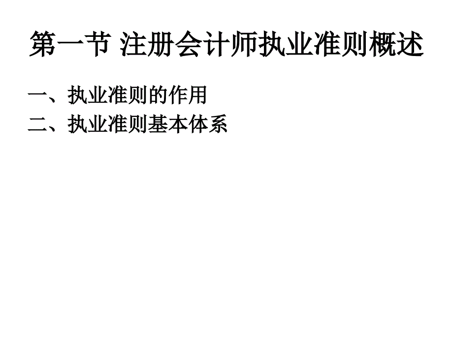 第3章执业准则_第2页