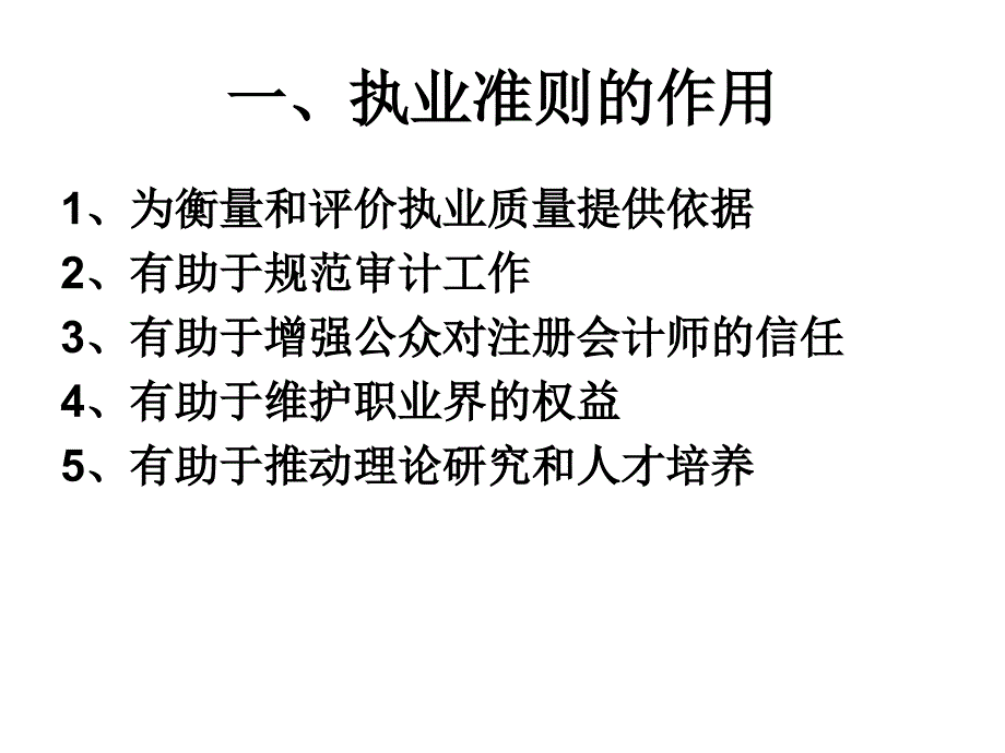 第3章执业准则_第3页