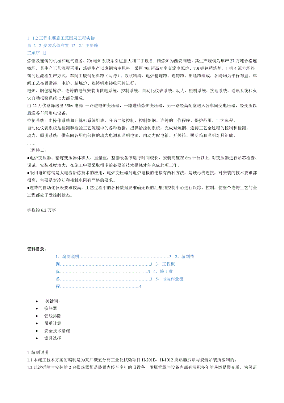 化工设备拆除方案_第4页