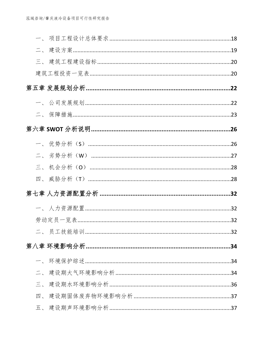 肇庆液冷设备项目可行性研究报告_第3页