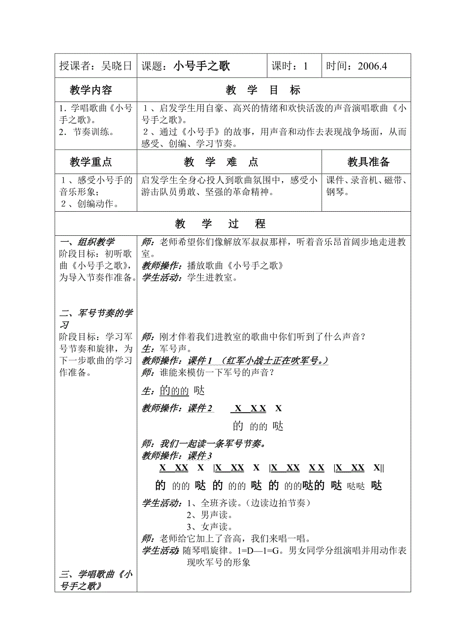 小号手之歌教案.doc_第2页