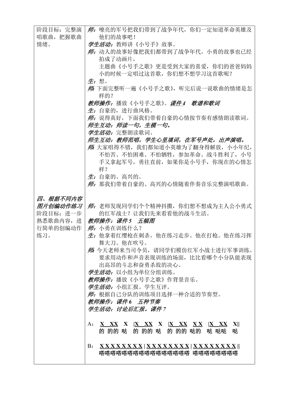 小号手之歌教案.doc_第3页