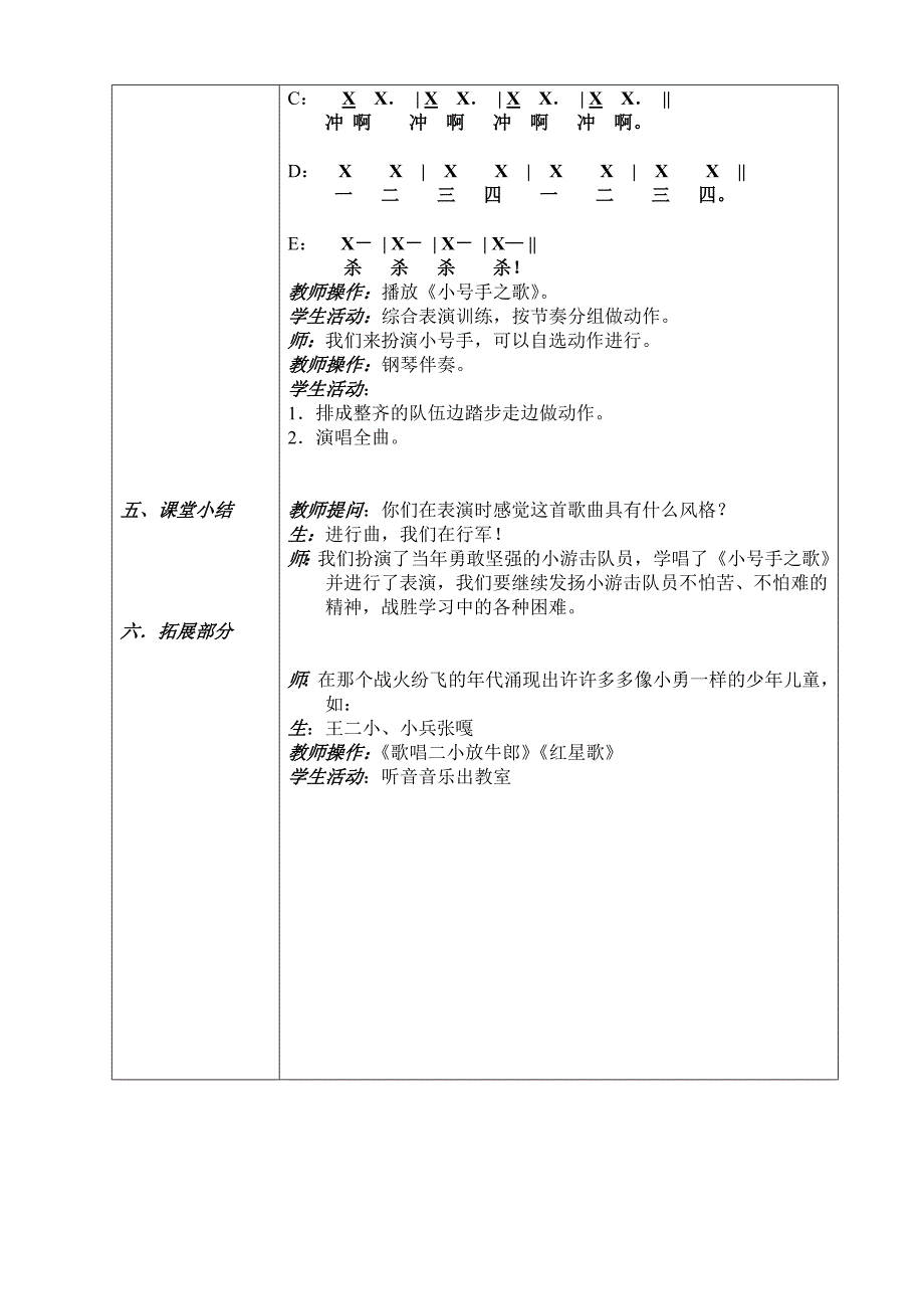 小号手之歌教案.doc_第4页