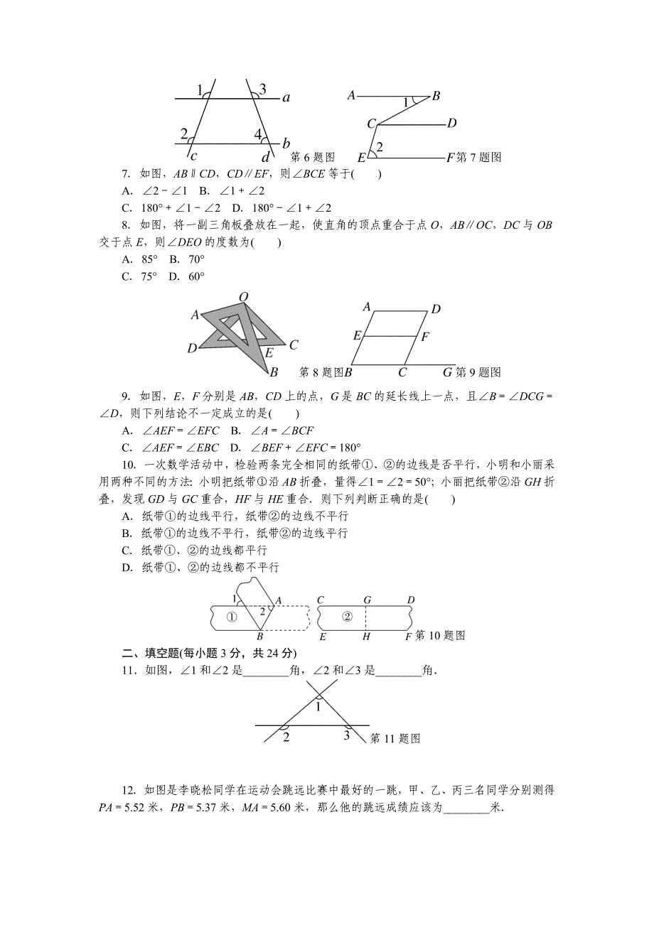 【北师大版】初一七年级数学下册《第二章检测卷》(附详细答案)_第2页