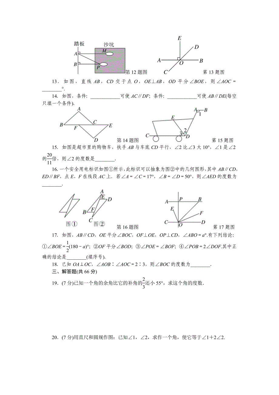 【北师大版】初一七年级数学下册《第二章检测卷》(附详细答案)_第3页
