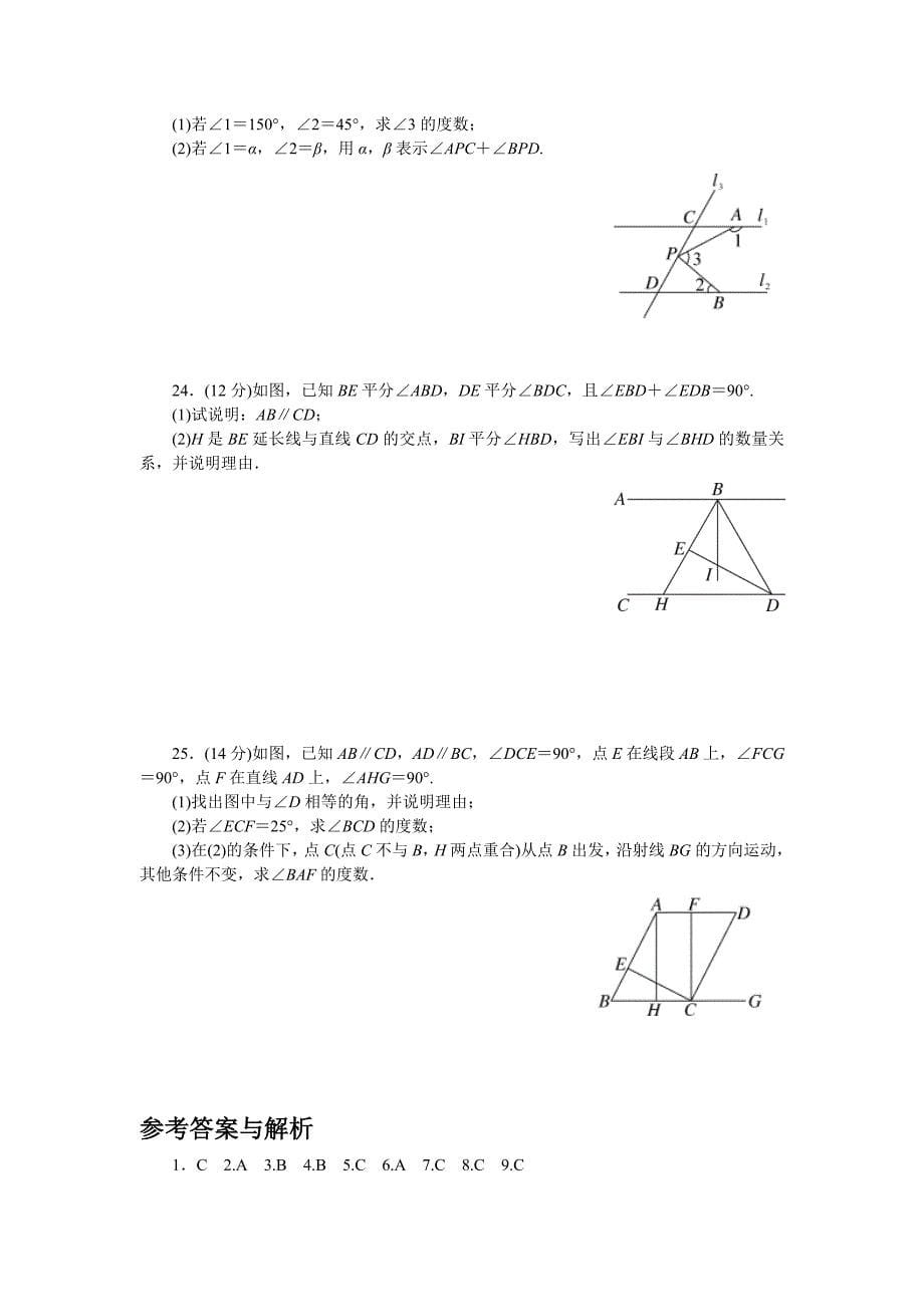 【北师大版】初一七年级数学下册《第二章检测卷》(附详细答案)_第5页