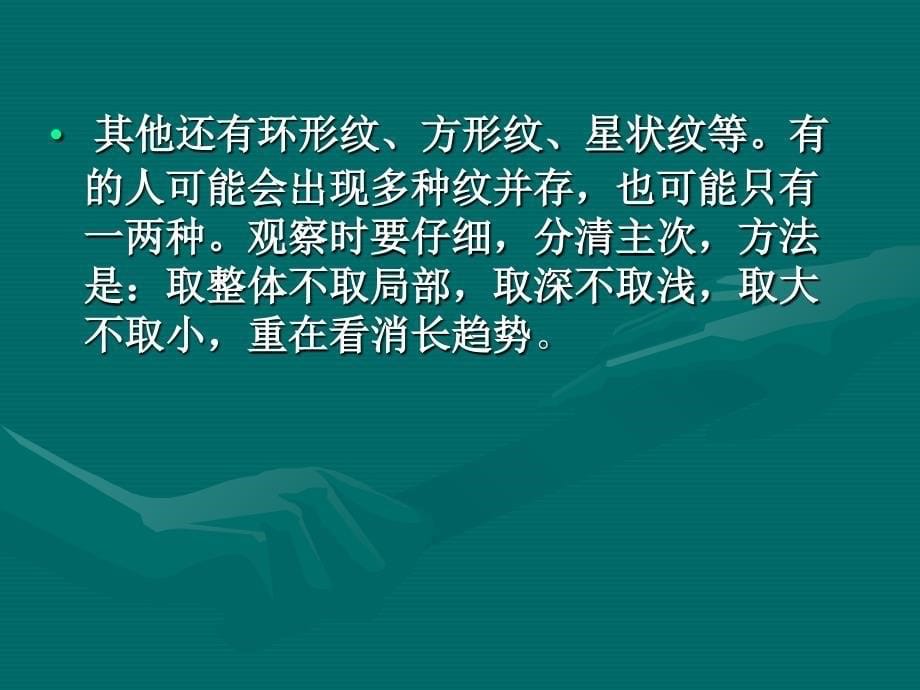 看手掌知疾病.ppt_第5页