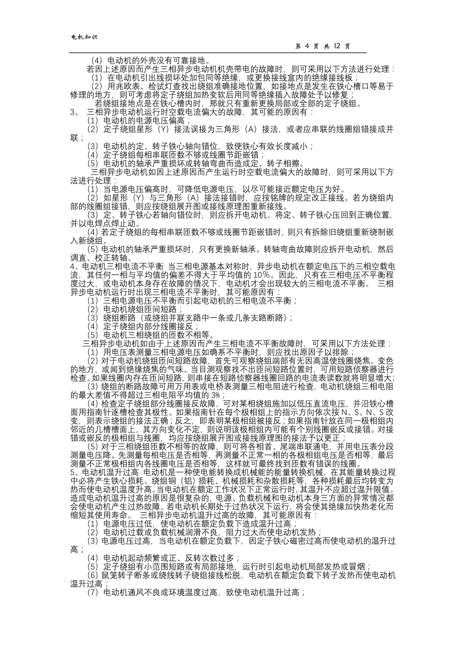 电机相关知识_第4页