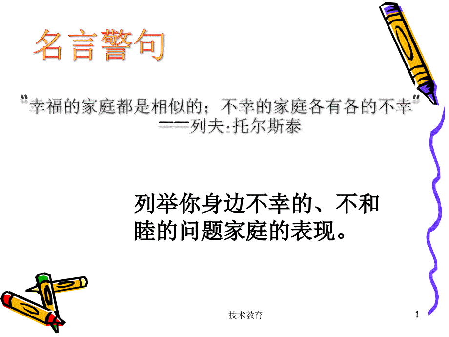 构建和睦家庭借鉴教学_第1页