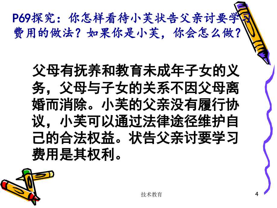 构建和睦家庭借鉴教学_第4页