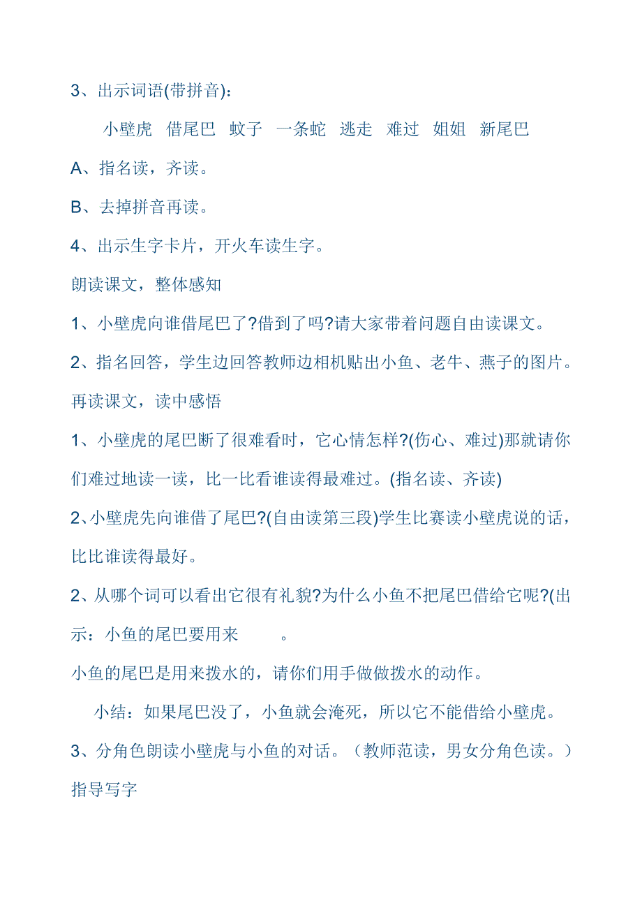 《壁虎借尾巴》教学设计.doc_第2页