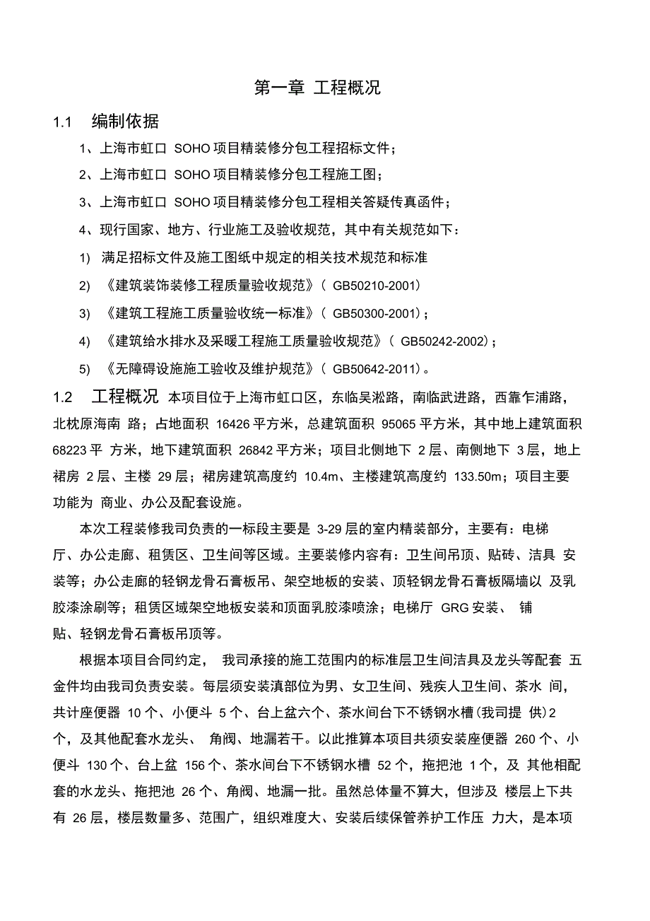 卫生洁具及零星五金安装方案设计_第3页